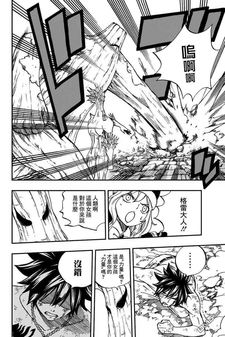 妖精的尾巴 百年任务57话 活下去的力量