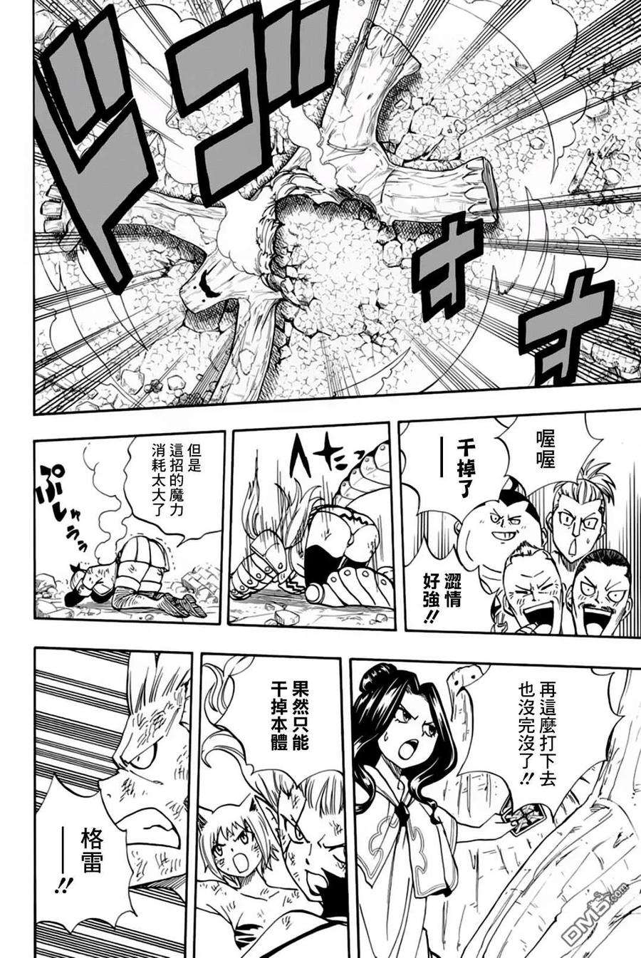 妖精的尾巴 百年任务57话 活下去的力量