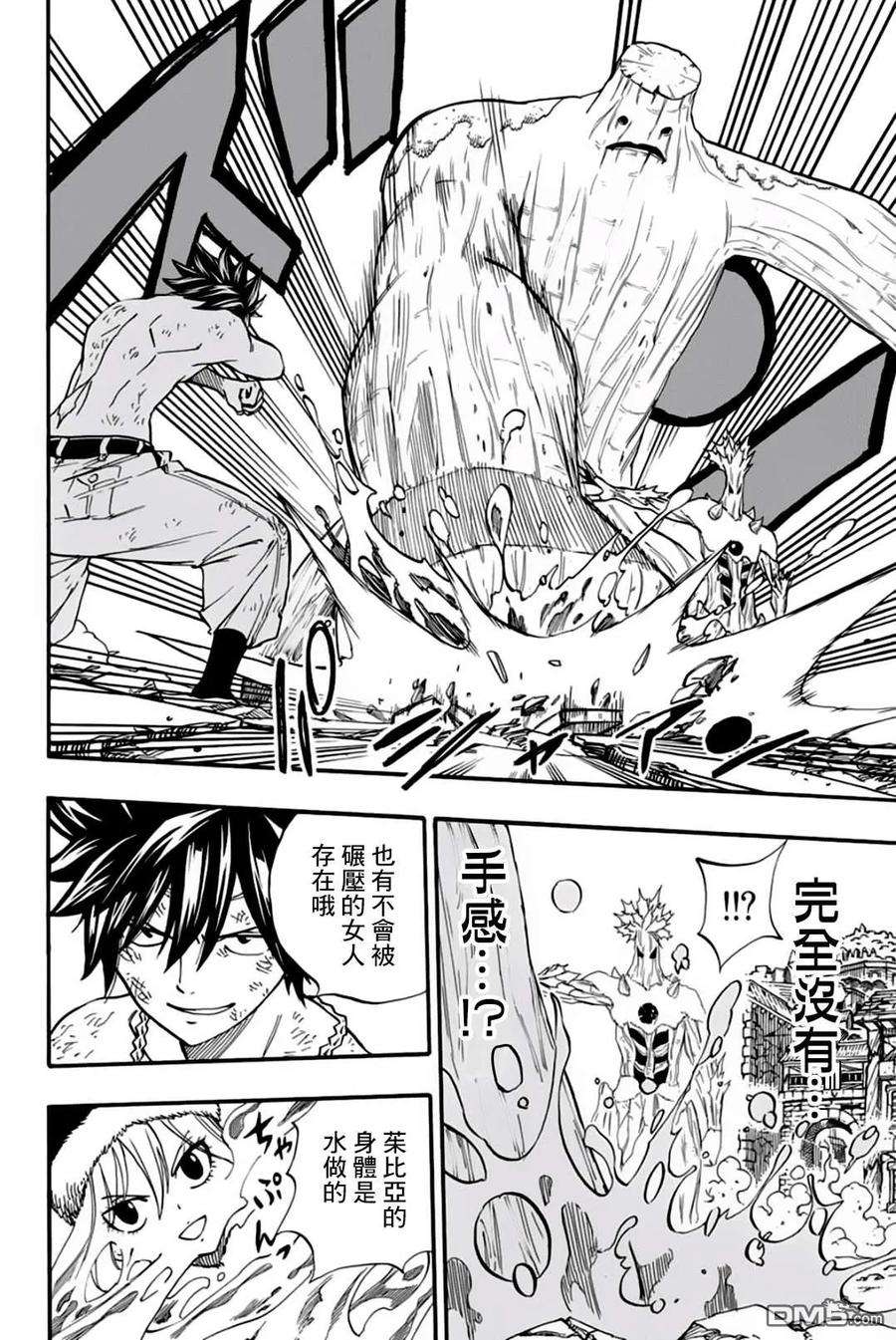 妖精的尾巴 百年任务57话 活下去的力量