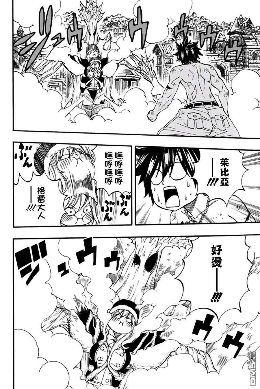 妖精的尾巴 百年任务58话 冰和水