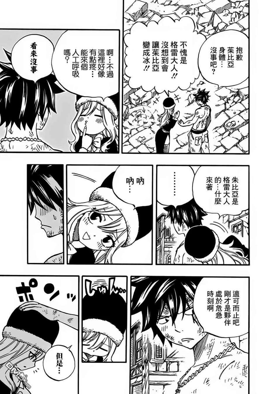 妖精的尾巴 百年任务58话 冰和水