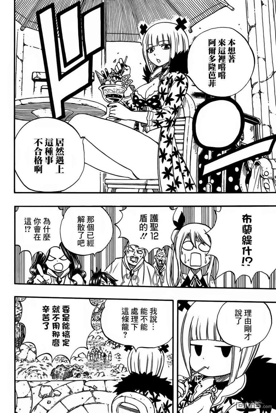 妖精的尾巴 百年任务58话 冰和水