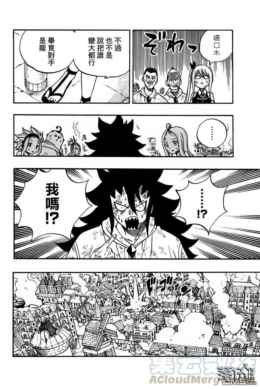 妖精的尾巴 百年任务58话 冰和水