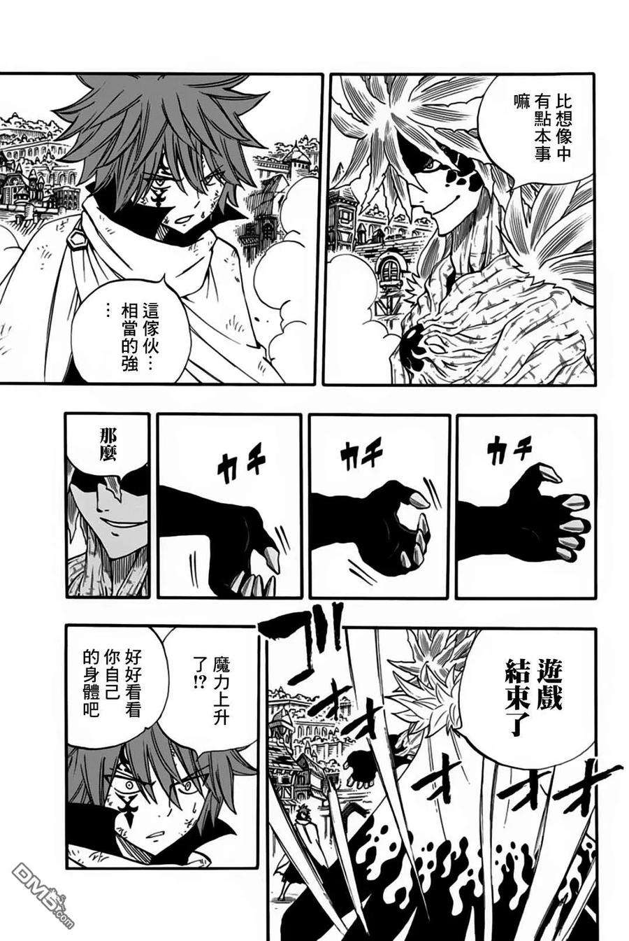 妖精的尾巴 百年任务58话 冰和水