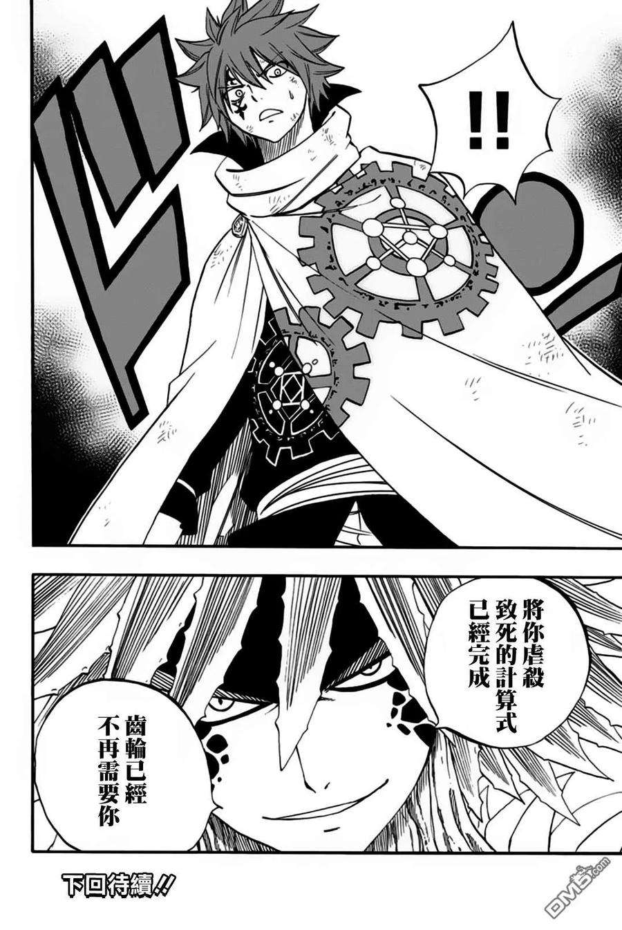 妖精的尾巴 百年任务58话 冰和水