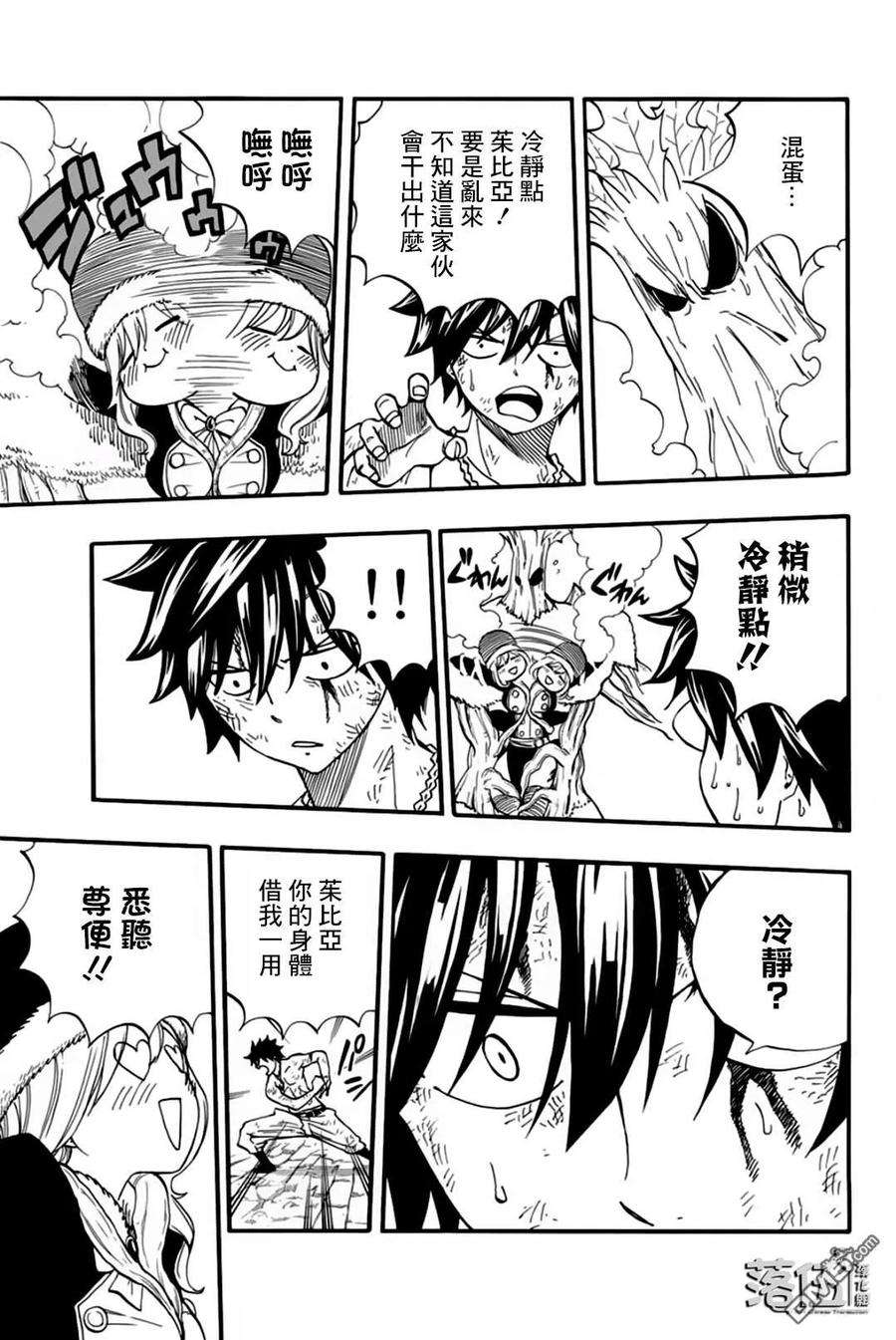 妖精的尾巴 百年任务58话 冰和水