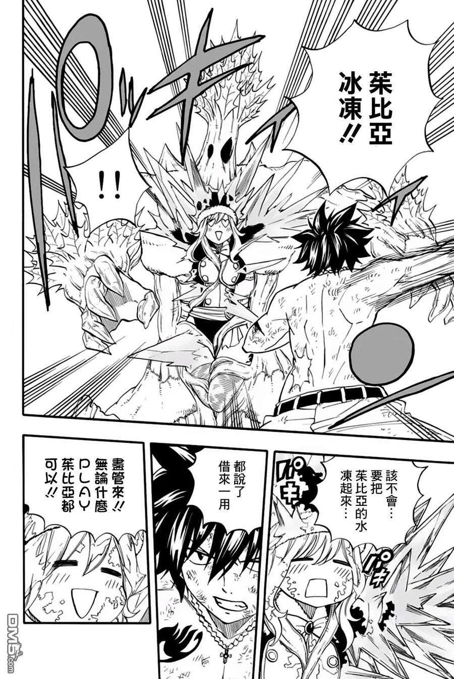 妖精的尾巴 百年任务58话 冰和水