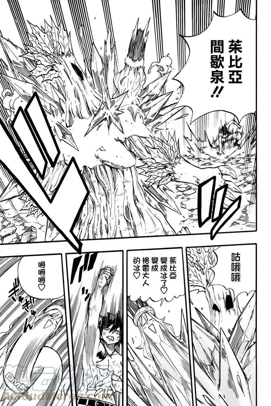 妖精的尾巴 百年任务58话 冰和水