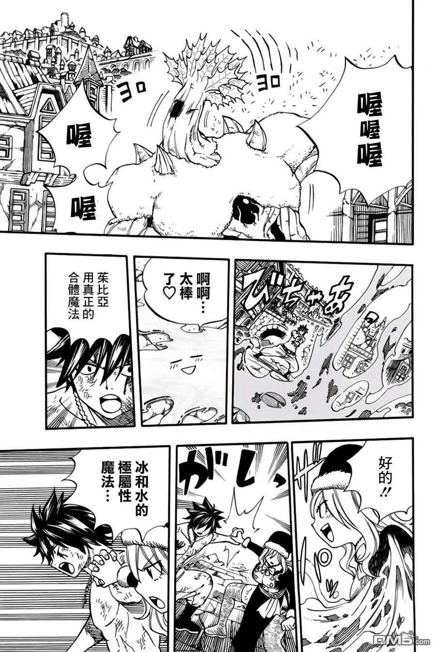 妖精的尾巴 百年任务58话 冰和水