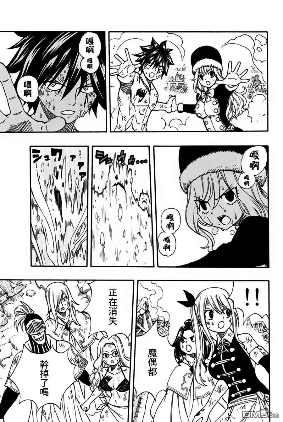 妖精的尾巴 百年任务58话 冰和水