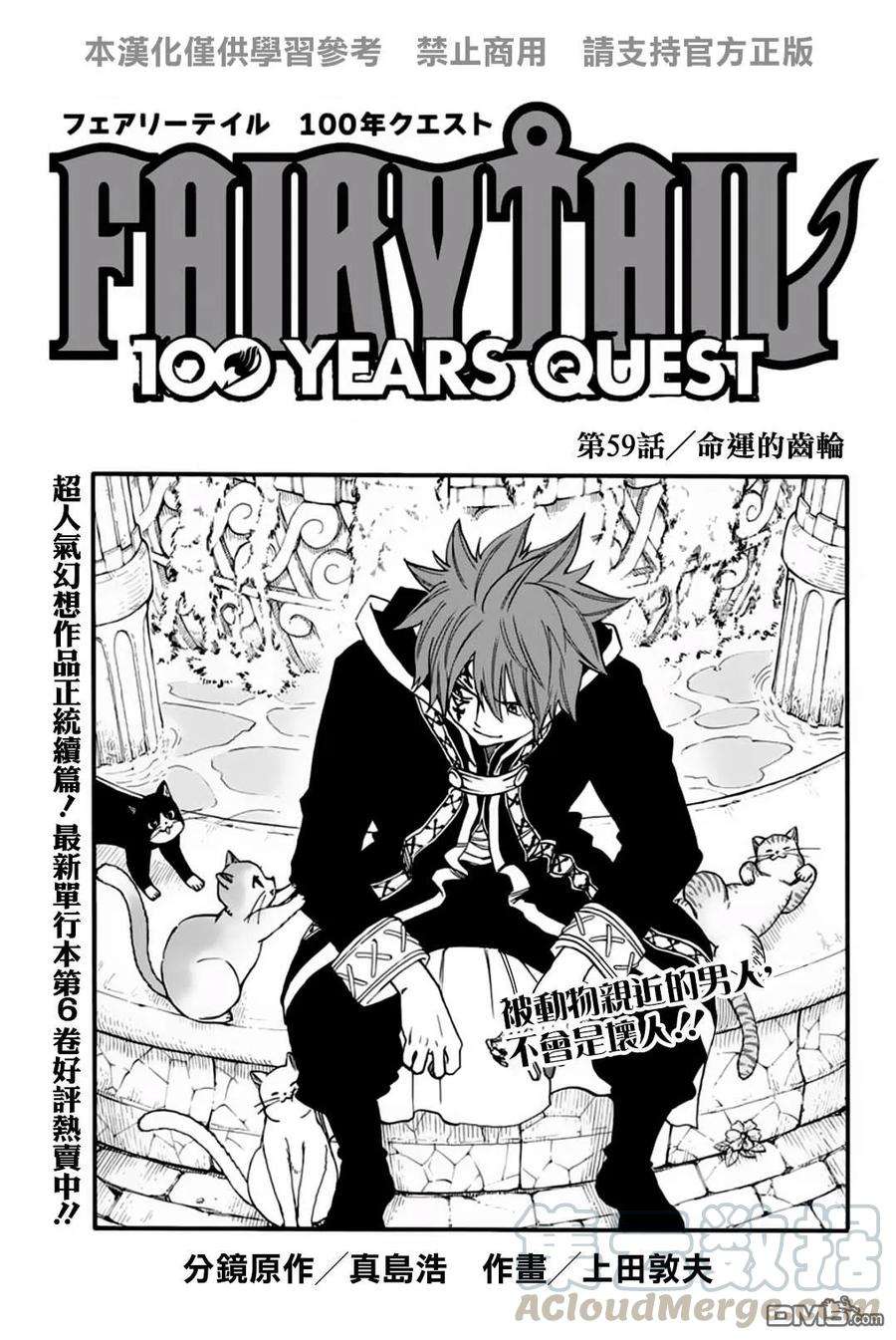 妖精的尾巴 百年任务59话 命运的齿轮