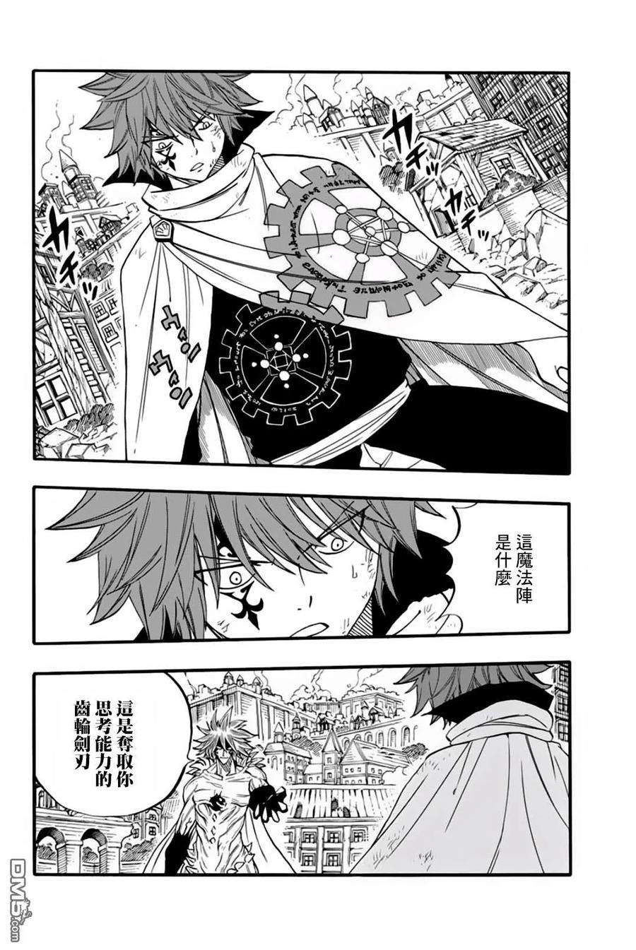 妖精的尾巴 百年任务59话 命运的齿轮