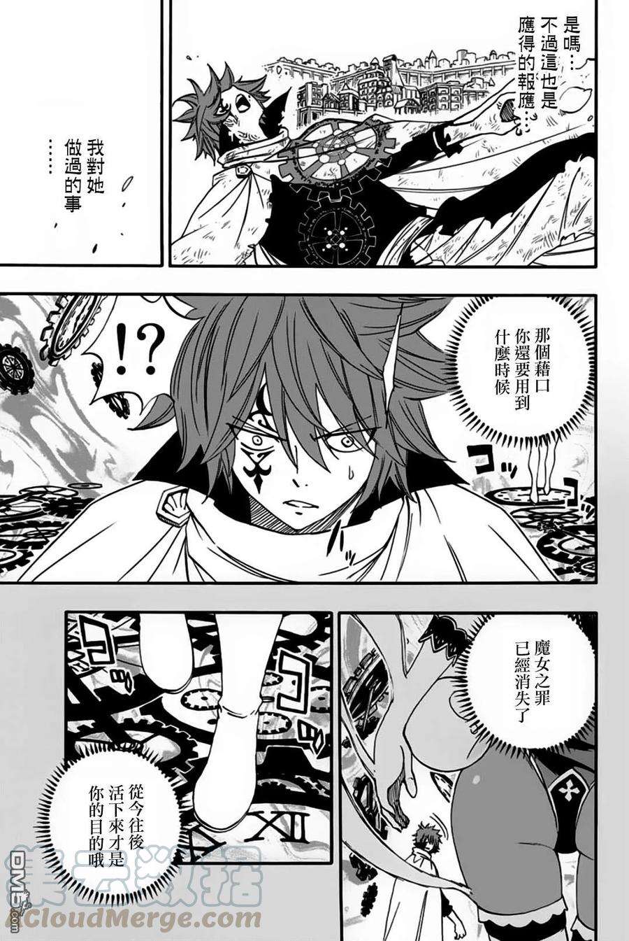 妖精的尾巴 百年任务59话 命运的齿轮