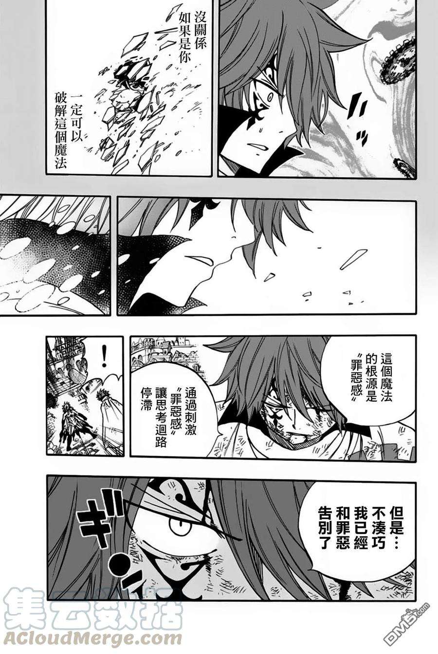 妖精的尾巴 百年任务59话 命运的齿轮