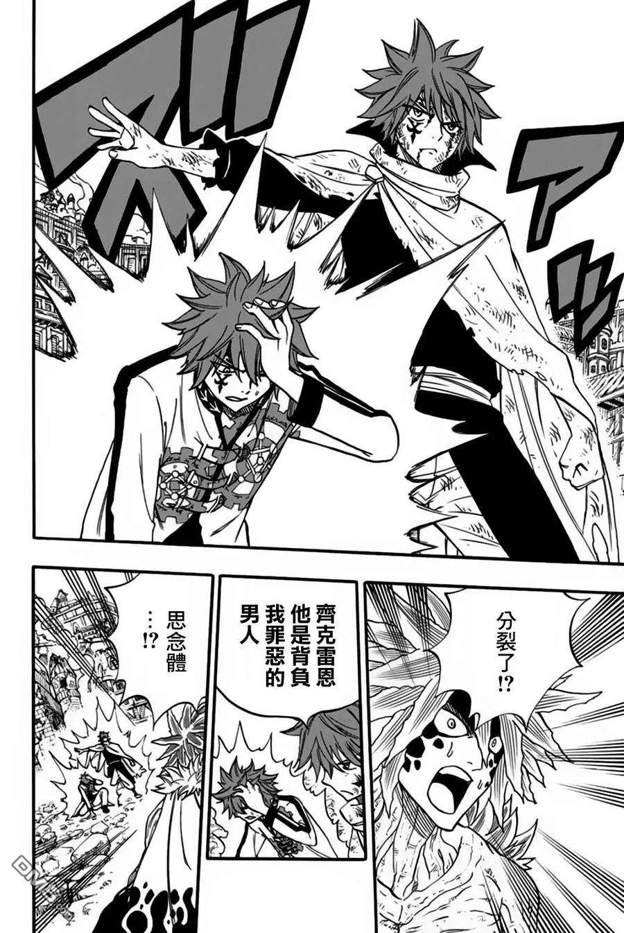 妖精的尾巴 百年任务59话 命运的齿轮