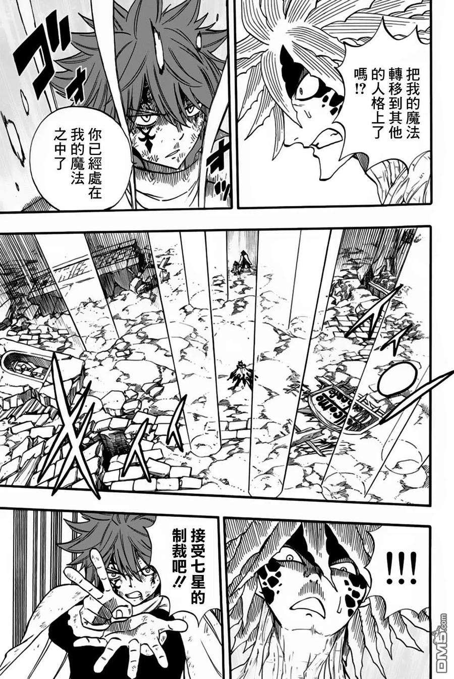 妖精的尾巴 百年任务59话 命运的齿轮