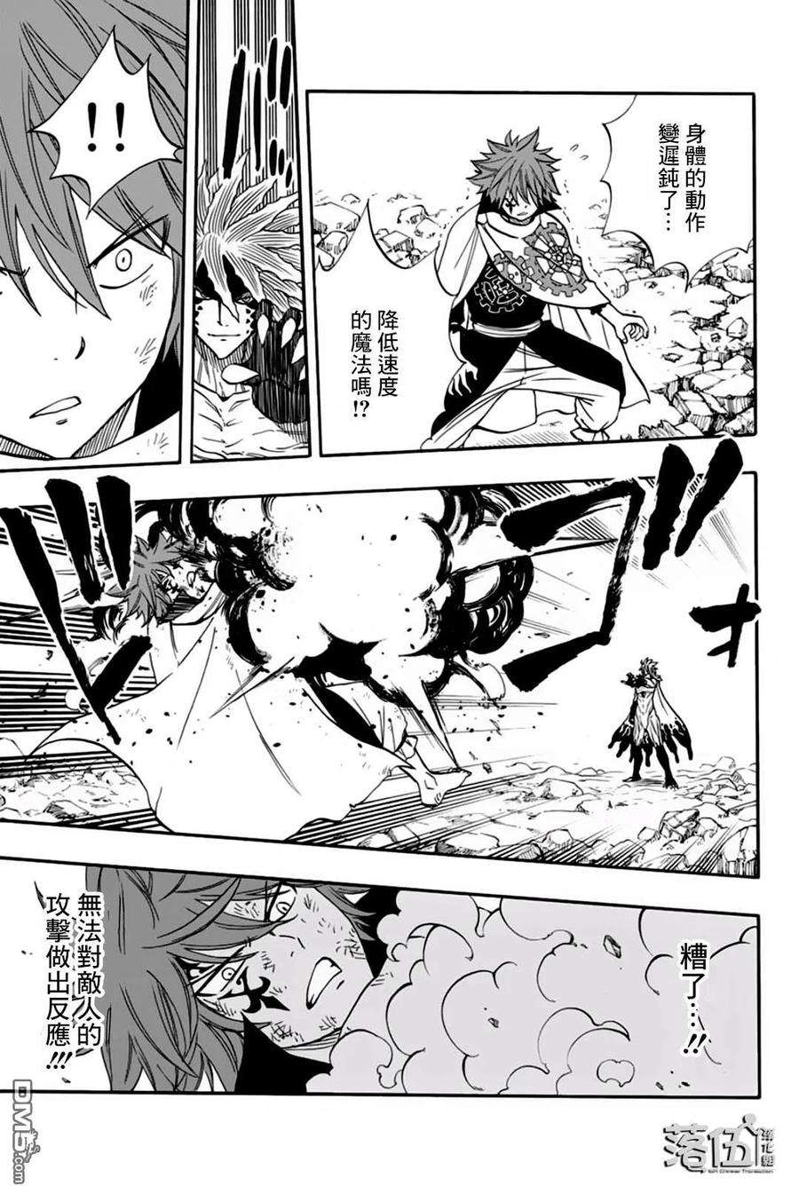 妖精的尾巴 百年任务59话 命运的齿轮