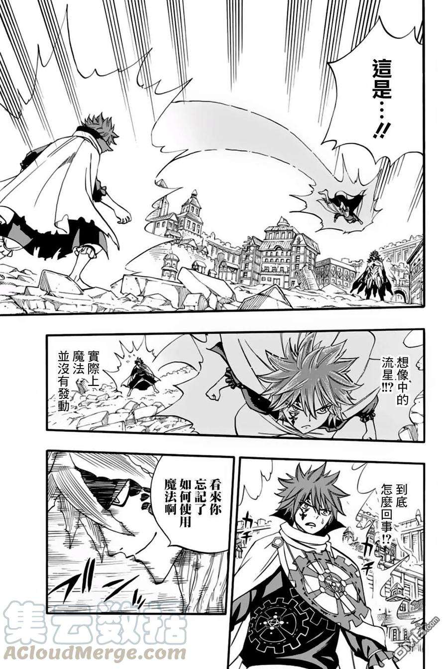 妖精的尾巴 百年任务59话 命运的齿轮