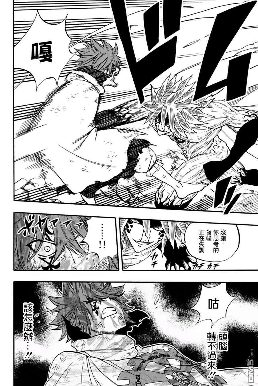 妖精的尾巴 百年任务59话 命运的齿轮