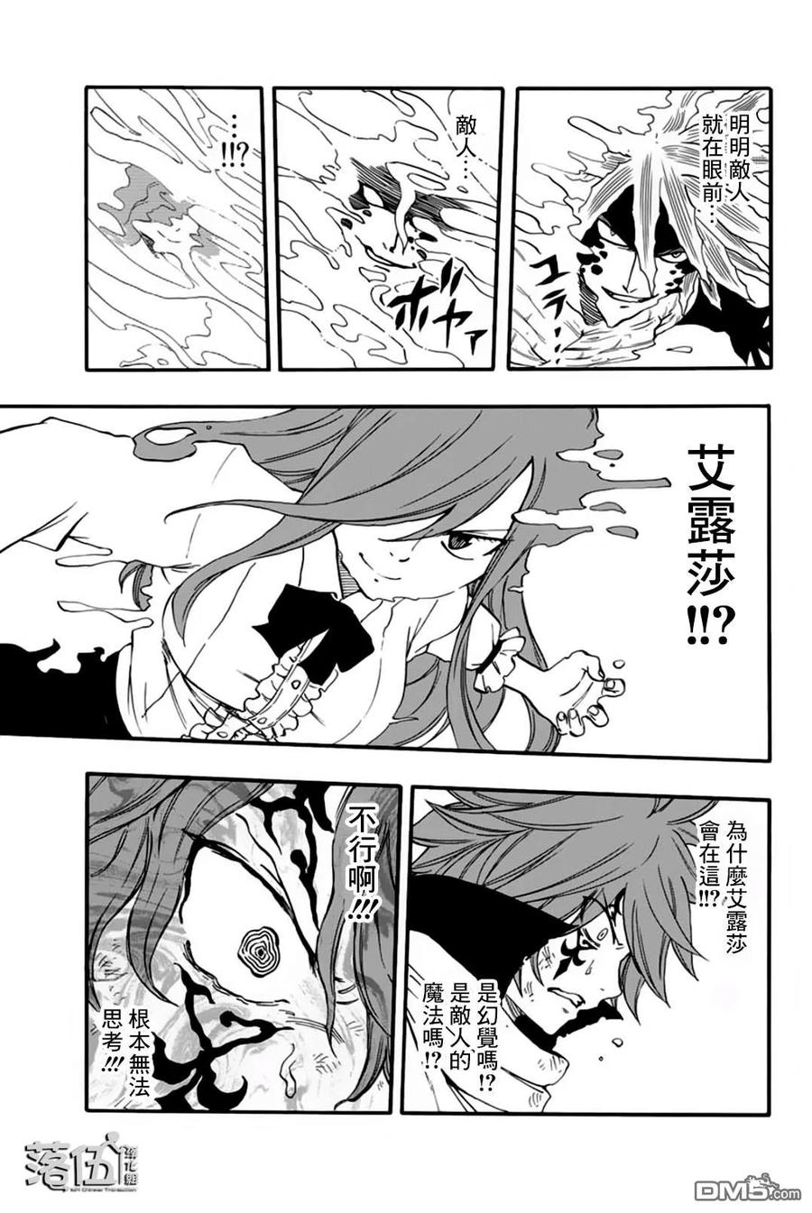 妖精的尾巴 百年任务59话 命运的齿轮