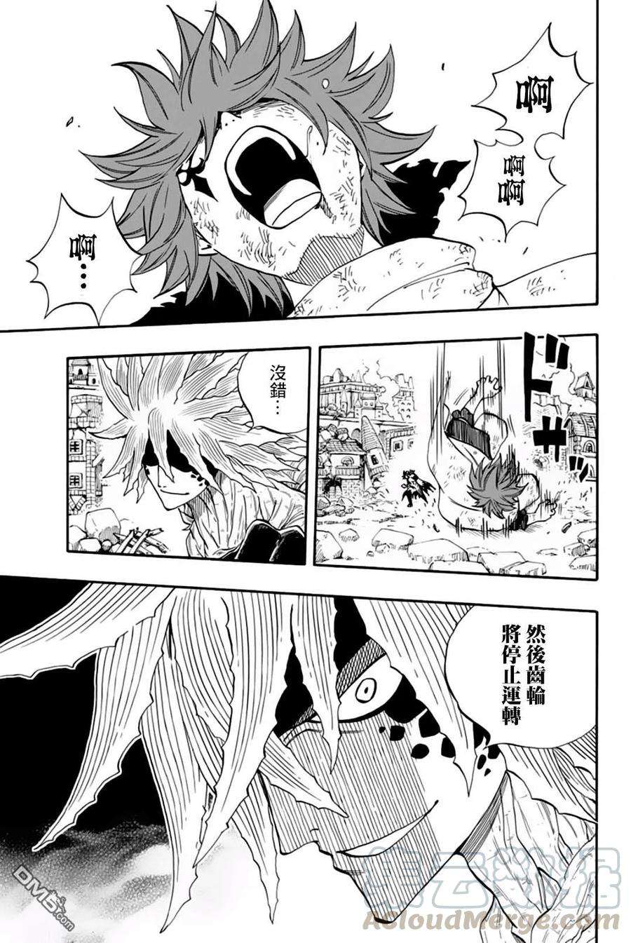 妖精的尾巴 百年任务59话 命运的齿轮