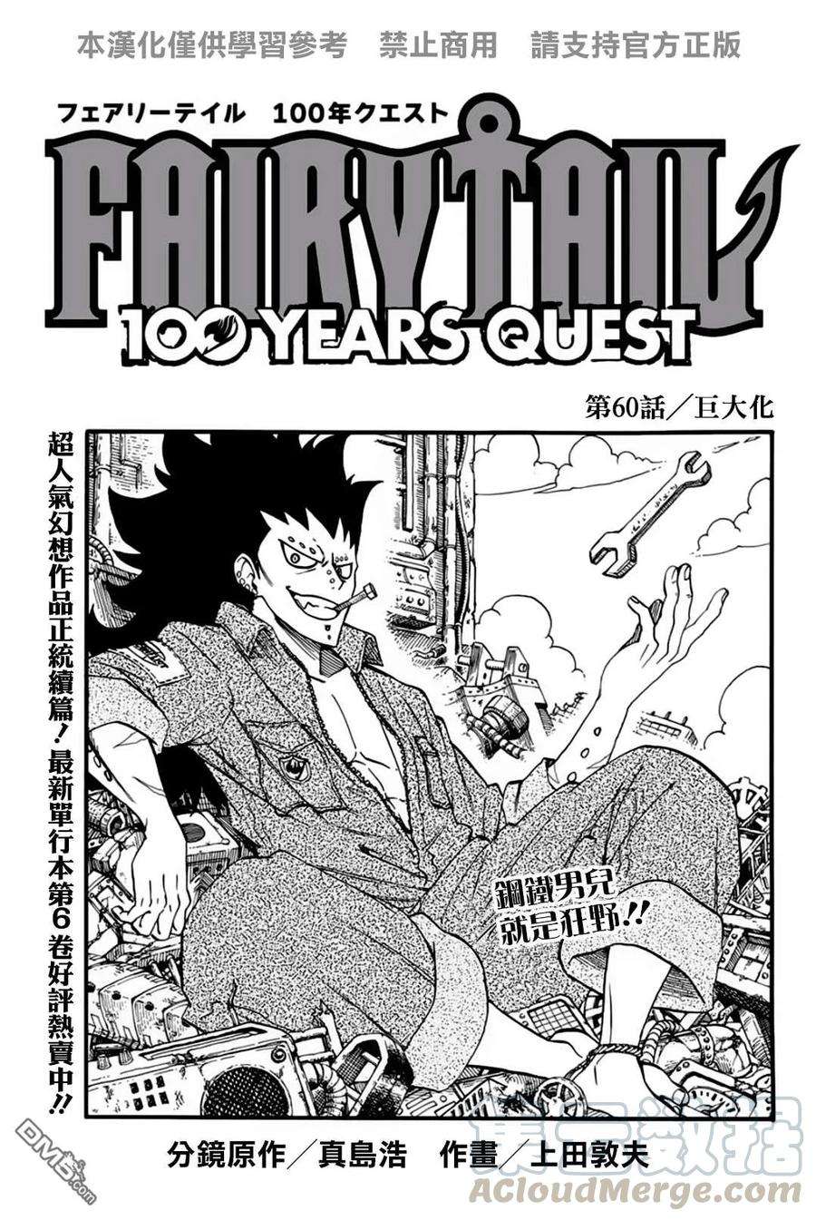 妖精的尾巴 百年任务60话 巨大化