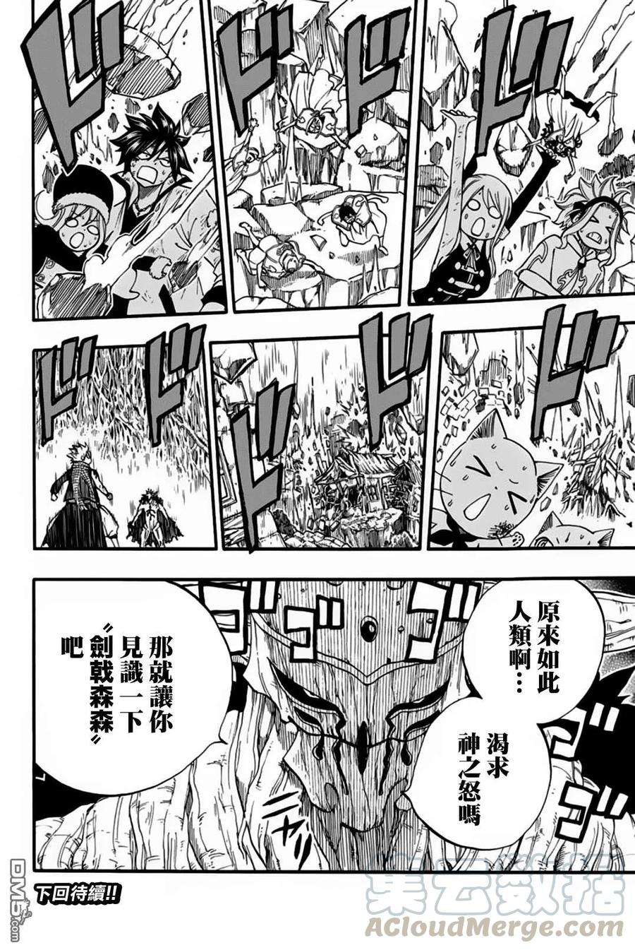 妖精的尾巴 百年任务60话 巨大化