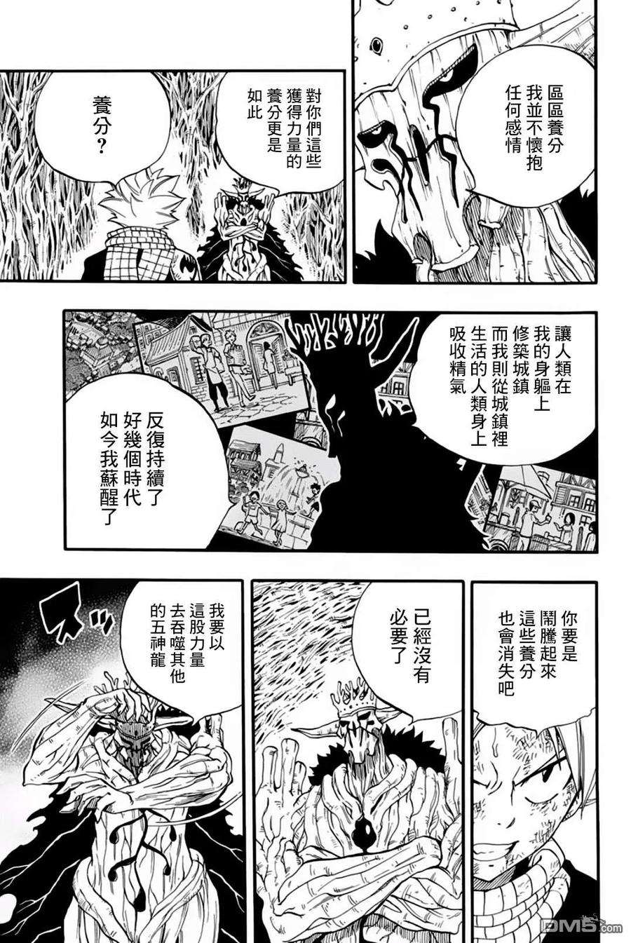 妖精的尾巴 百年任务60话 巨大化