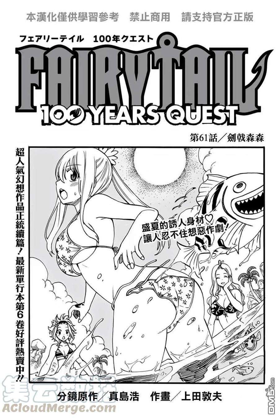 妖精的尾巴 百年任务61话 剑戟森森