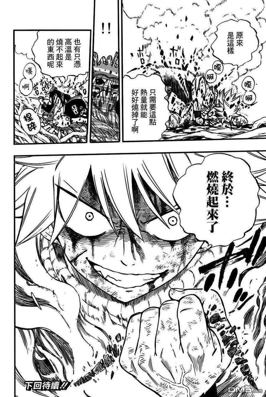 妖精的尾巴 百年任务61话 剑戟森森