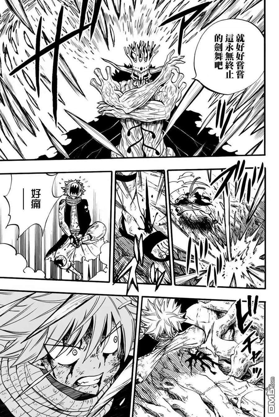 妖精的尾巴 百年任务61话 剑戟森森