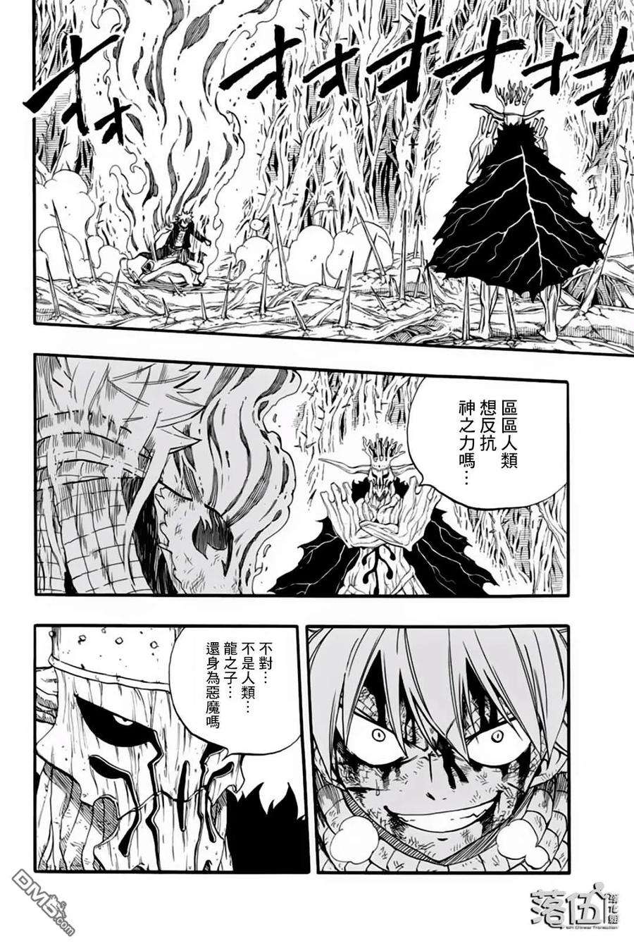 妖精的尾巴 百年任务62话 燃烧的意志