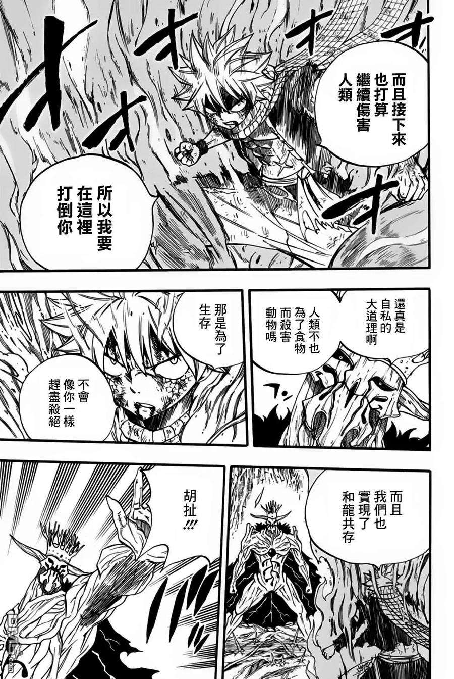 妖精的尾巴 百年任务62话 燃烧的意志