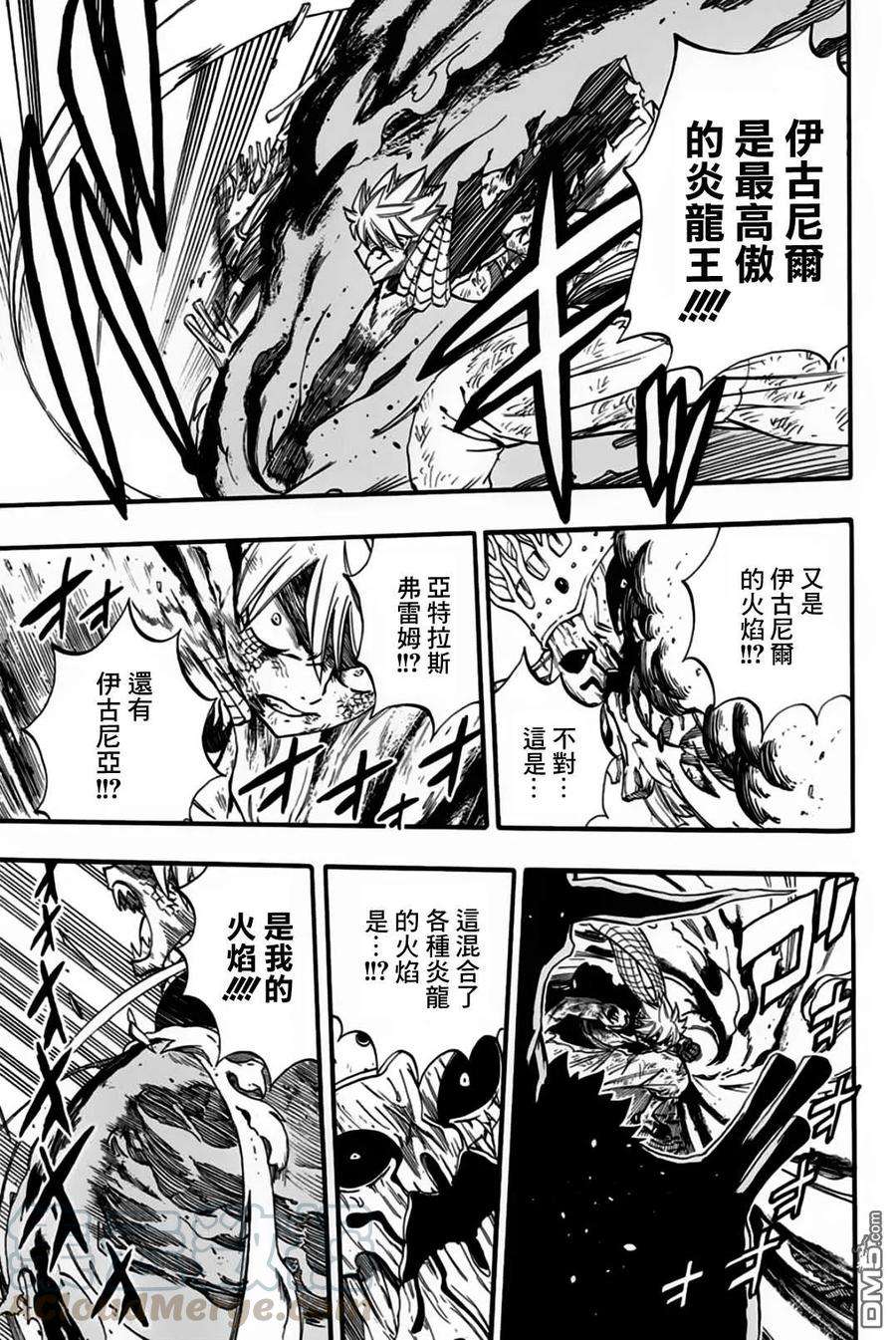 妖精的尾巴 百年任务62话 燃烧的意志