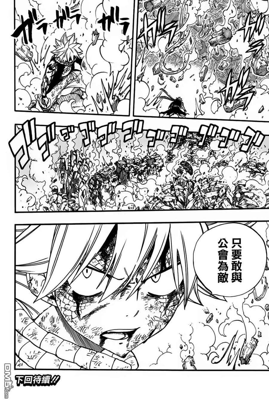 妖精的尾巴 百年任务62话 燃烧的意志