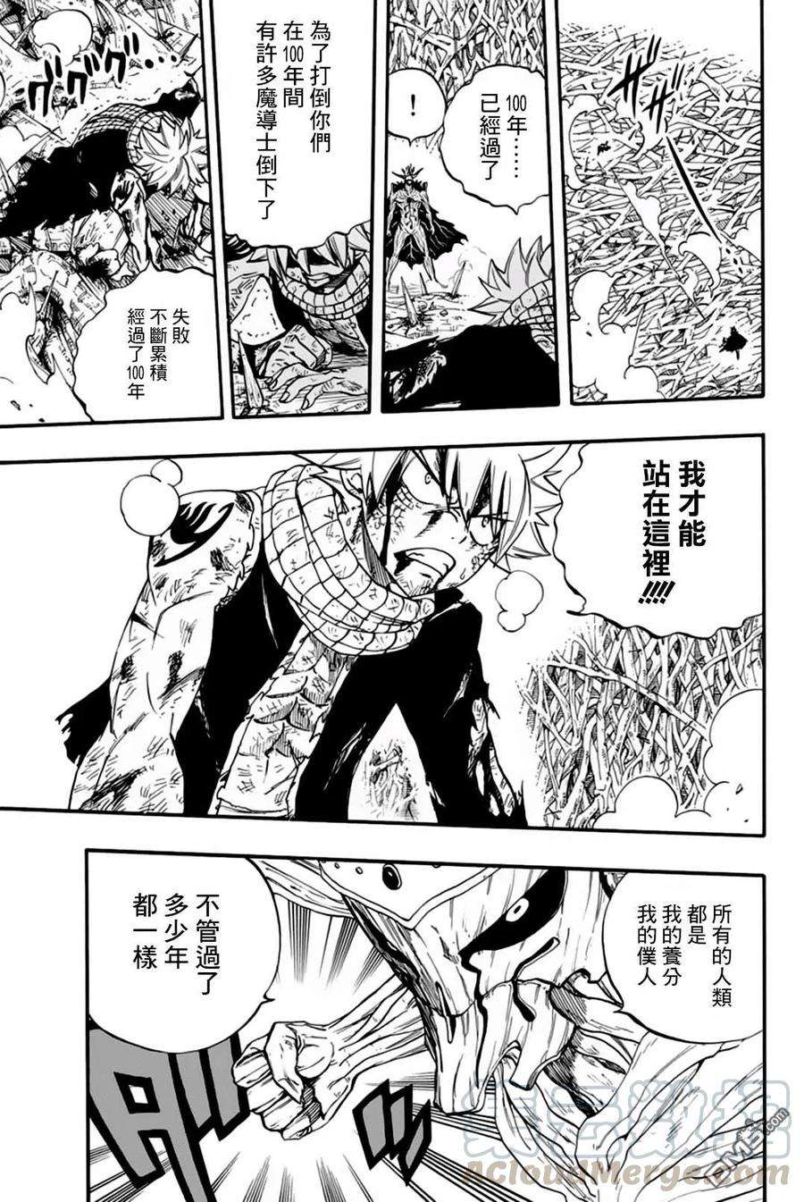 妖精的尾巴 百年任务62话 燃烧的意志