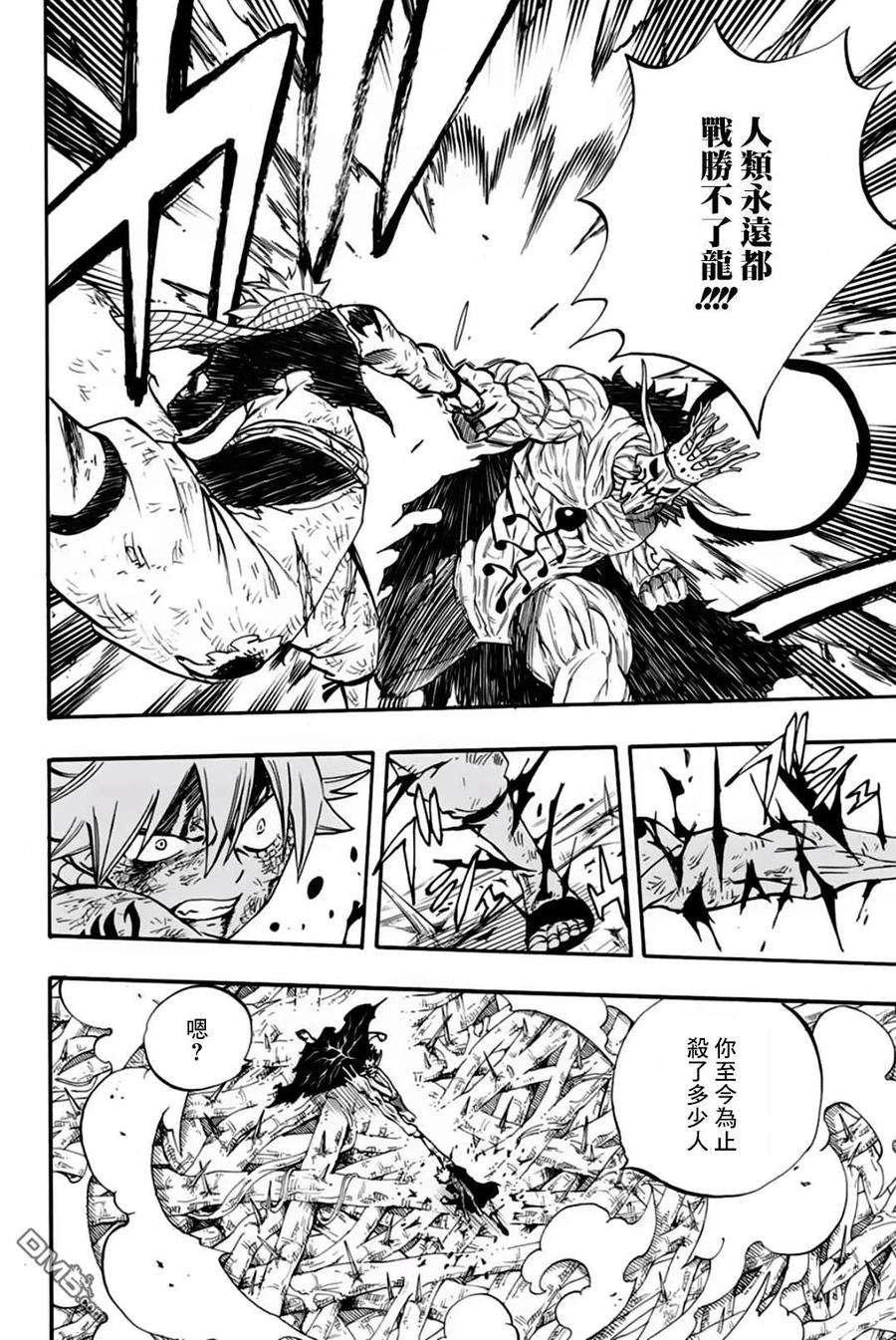 妖精的尾巴 百年任务62话 燃烧的意志