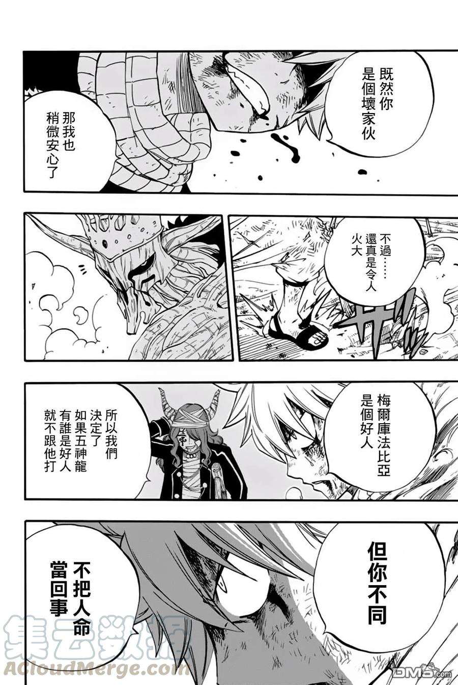 妖精的尾巴 百年任务62话 燃烧的意志