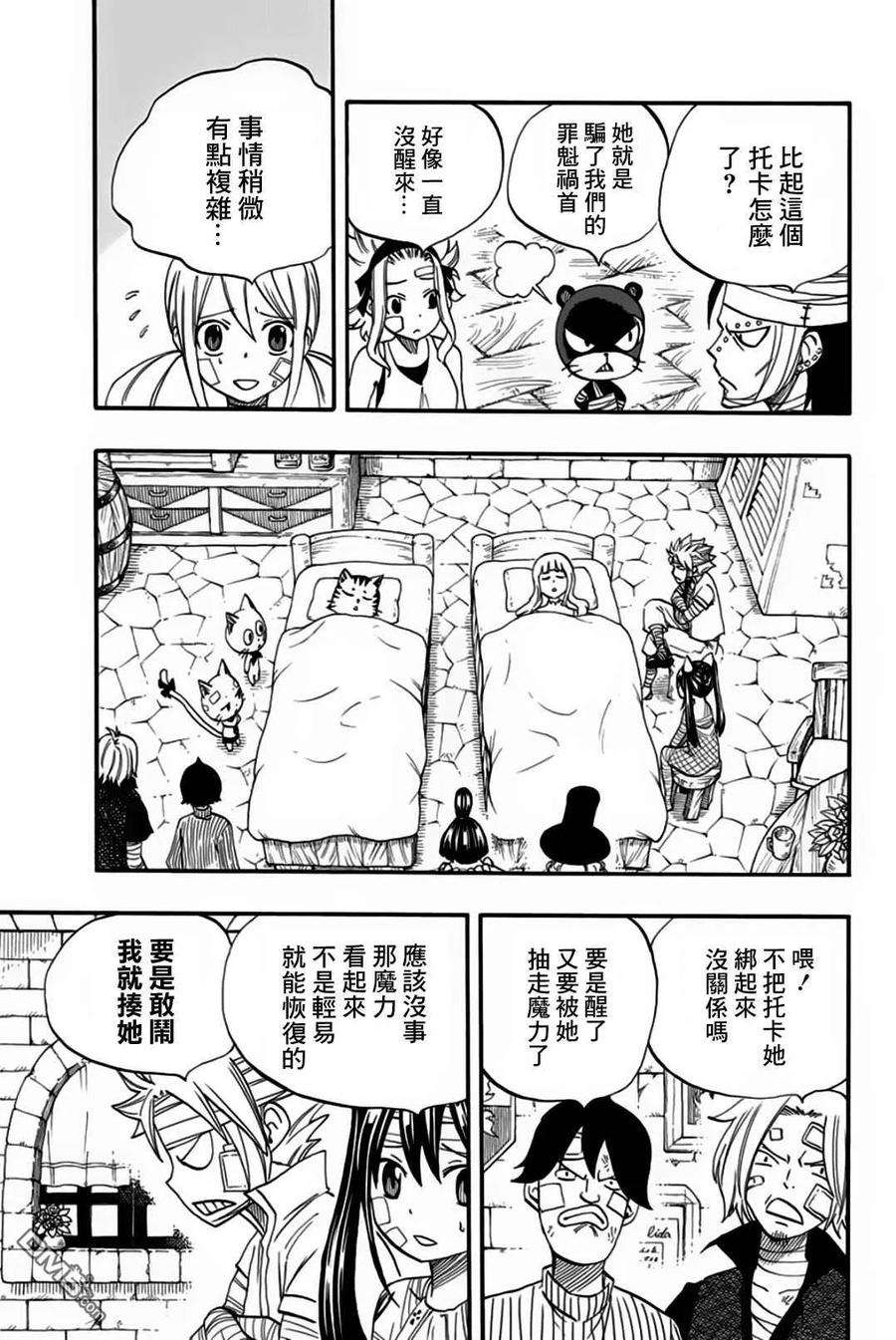 妖精的尾巴 百年任务63话 多拉米爾的宴會