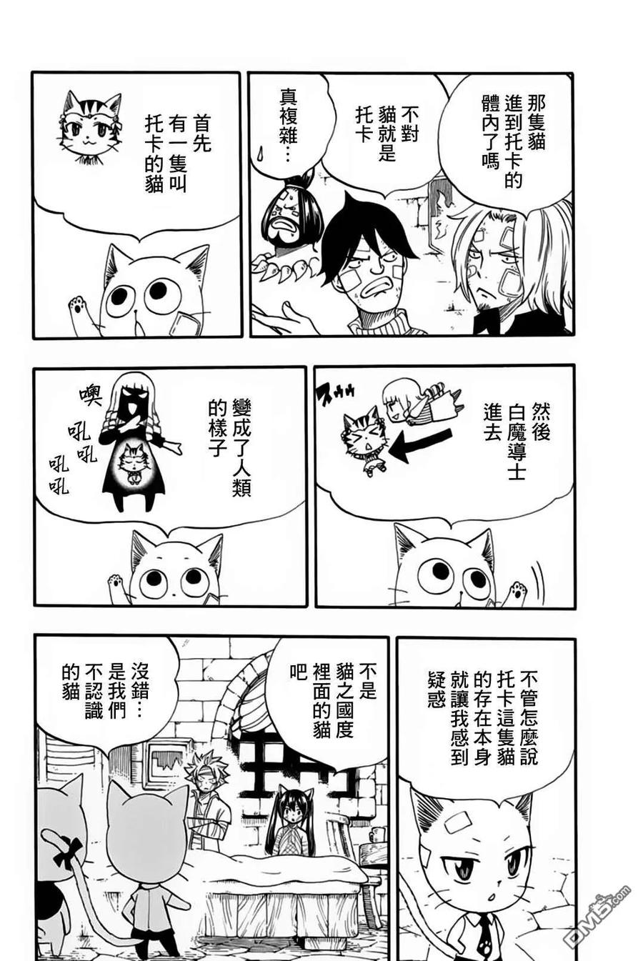 妖精的尾巴 百年任务63话 多拉米爾的宴會