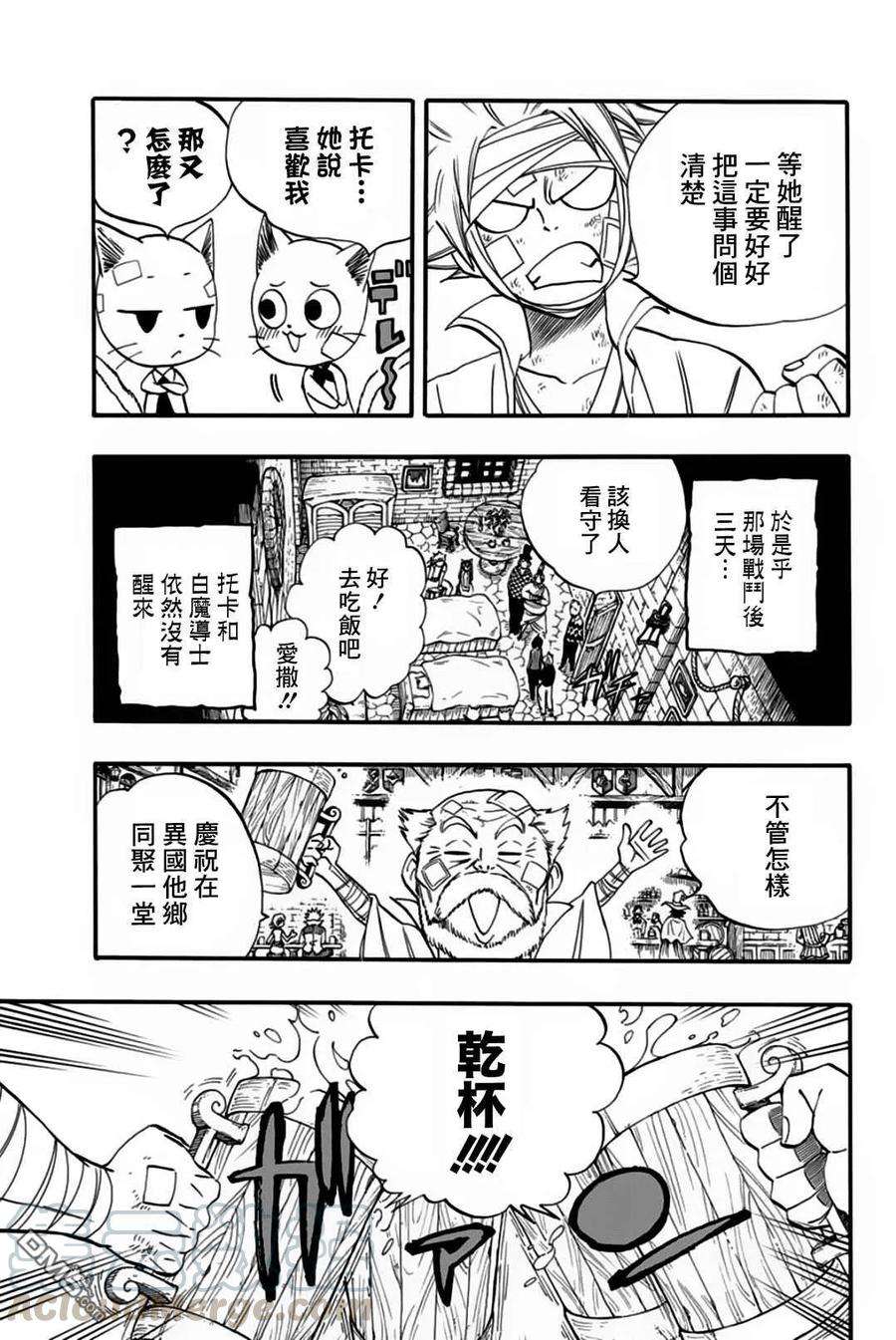 妖精的尾巴 百年任务63话 多拉米爾的宴會