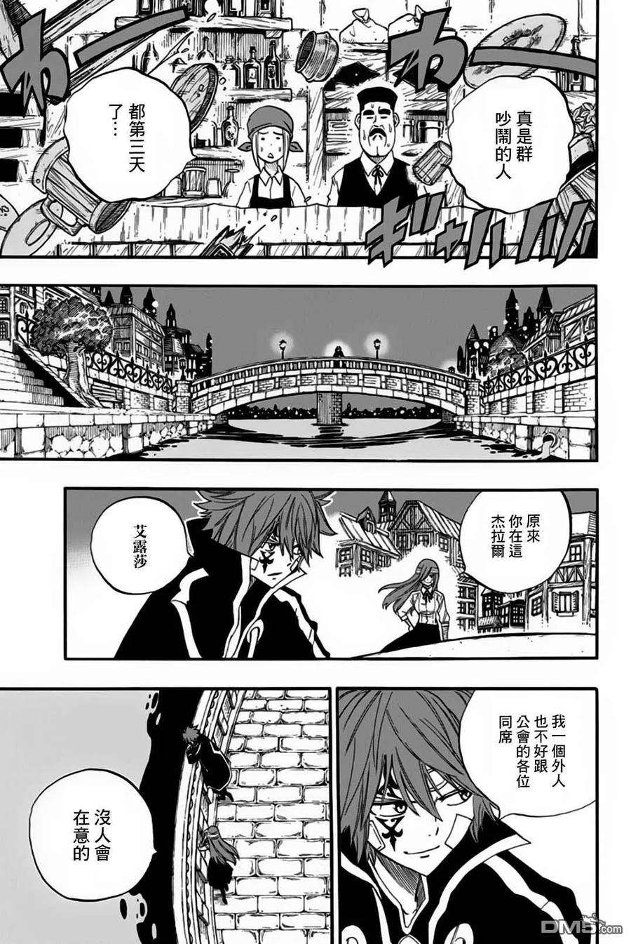 妖精的尾巴 百年任务63话 多拉米爾的宴會