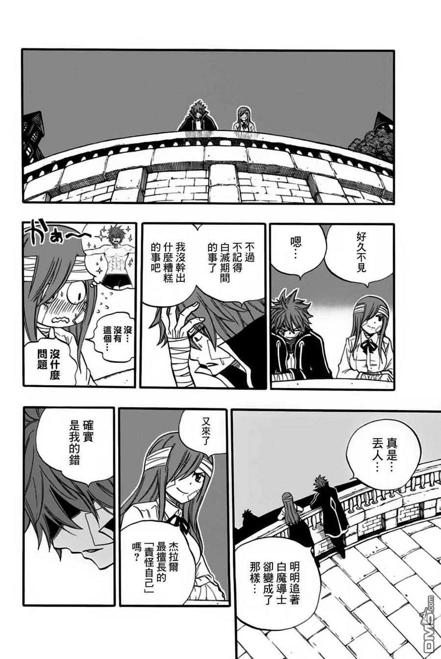 妖精的尾巴 百年任务63话 多拉米爾的宴會