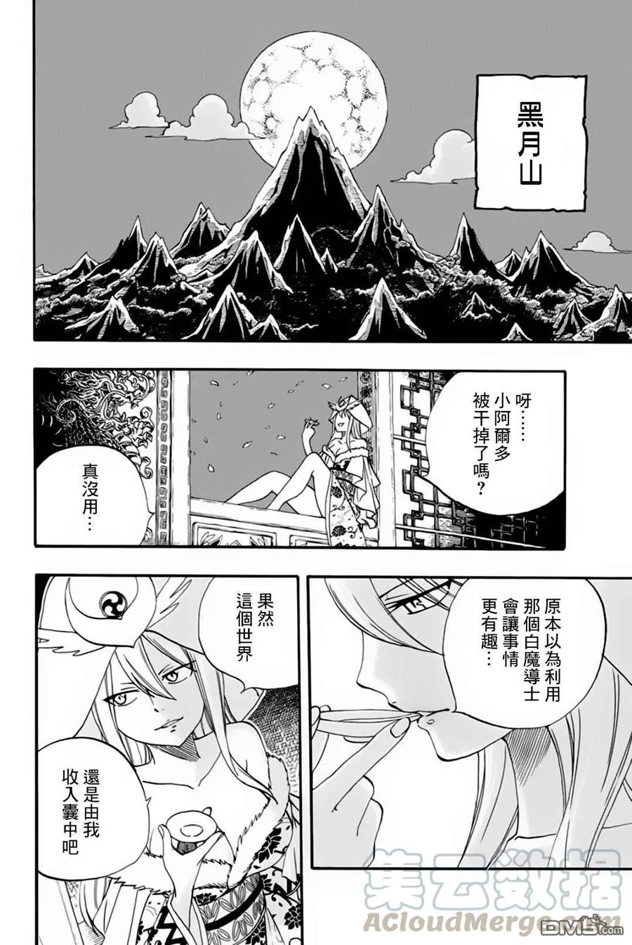 妖精的尾巴 百年任务63话 多拉米爾的宴會