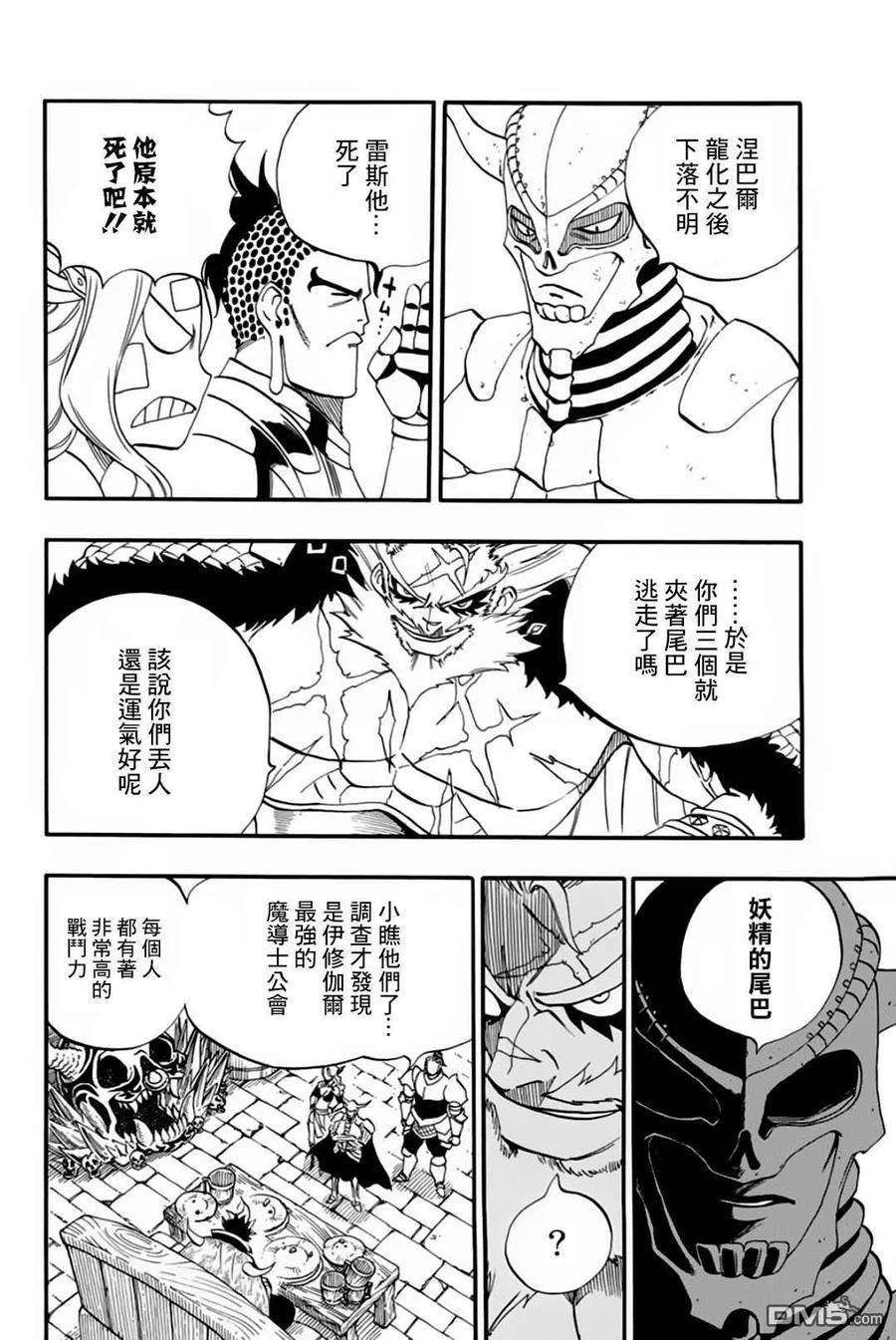 妖精的尾巴 百年任务63话 多拉米爾的宴會