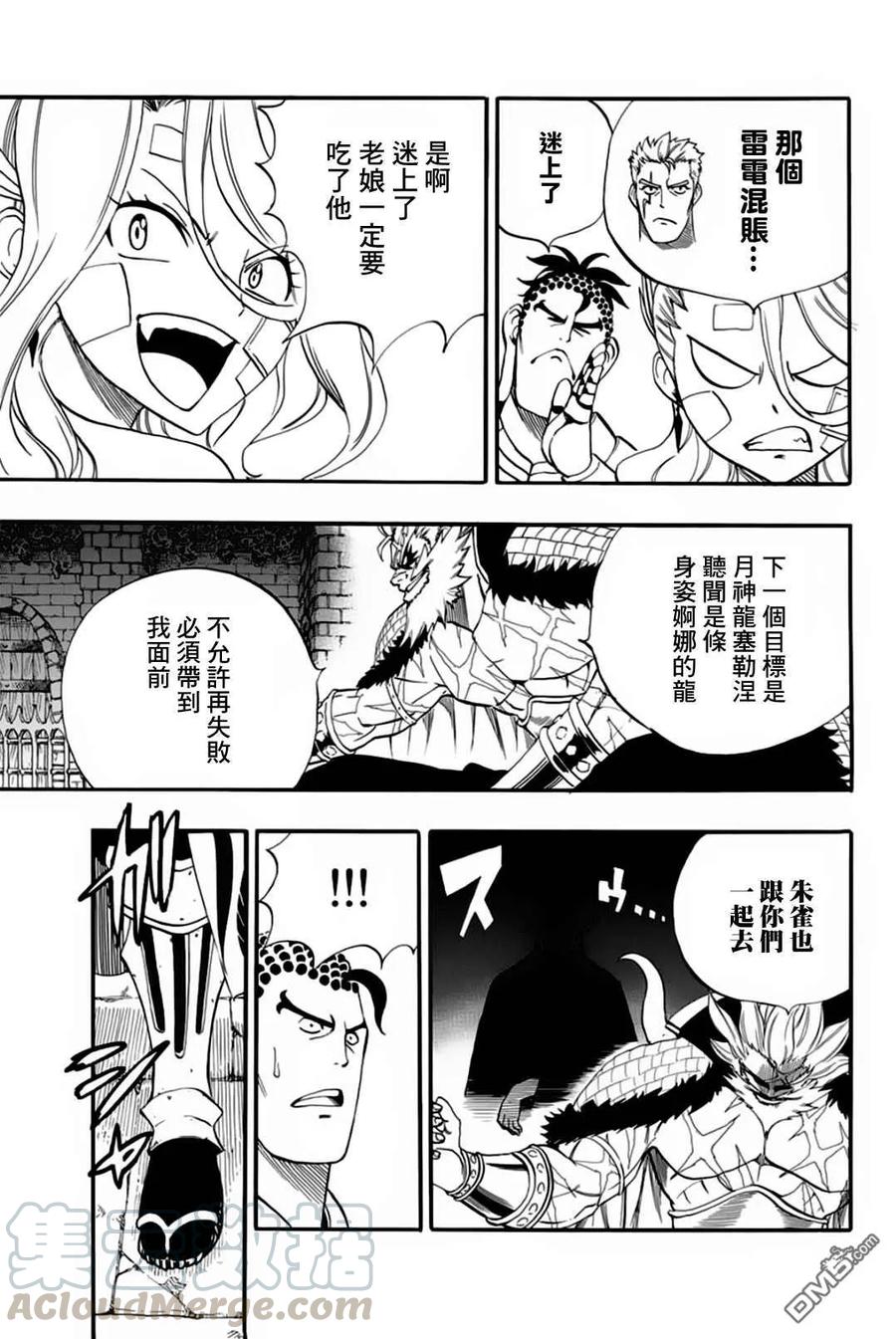 妖精的尾巴 百年任务63话 多拉米爾的宴會