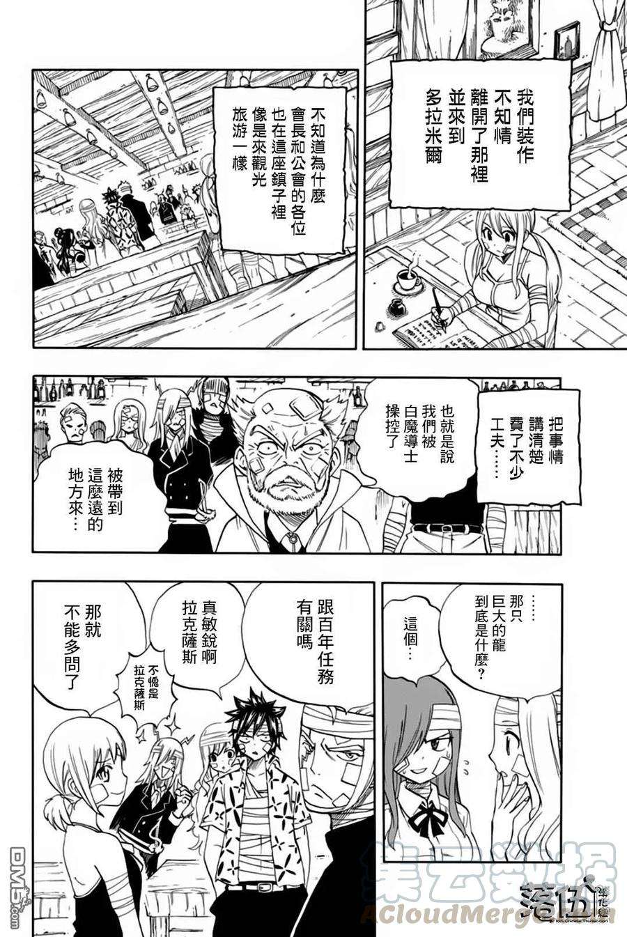 妖精的尾巴 百年任务63话 多拉米爾的宴會