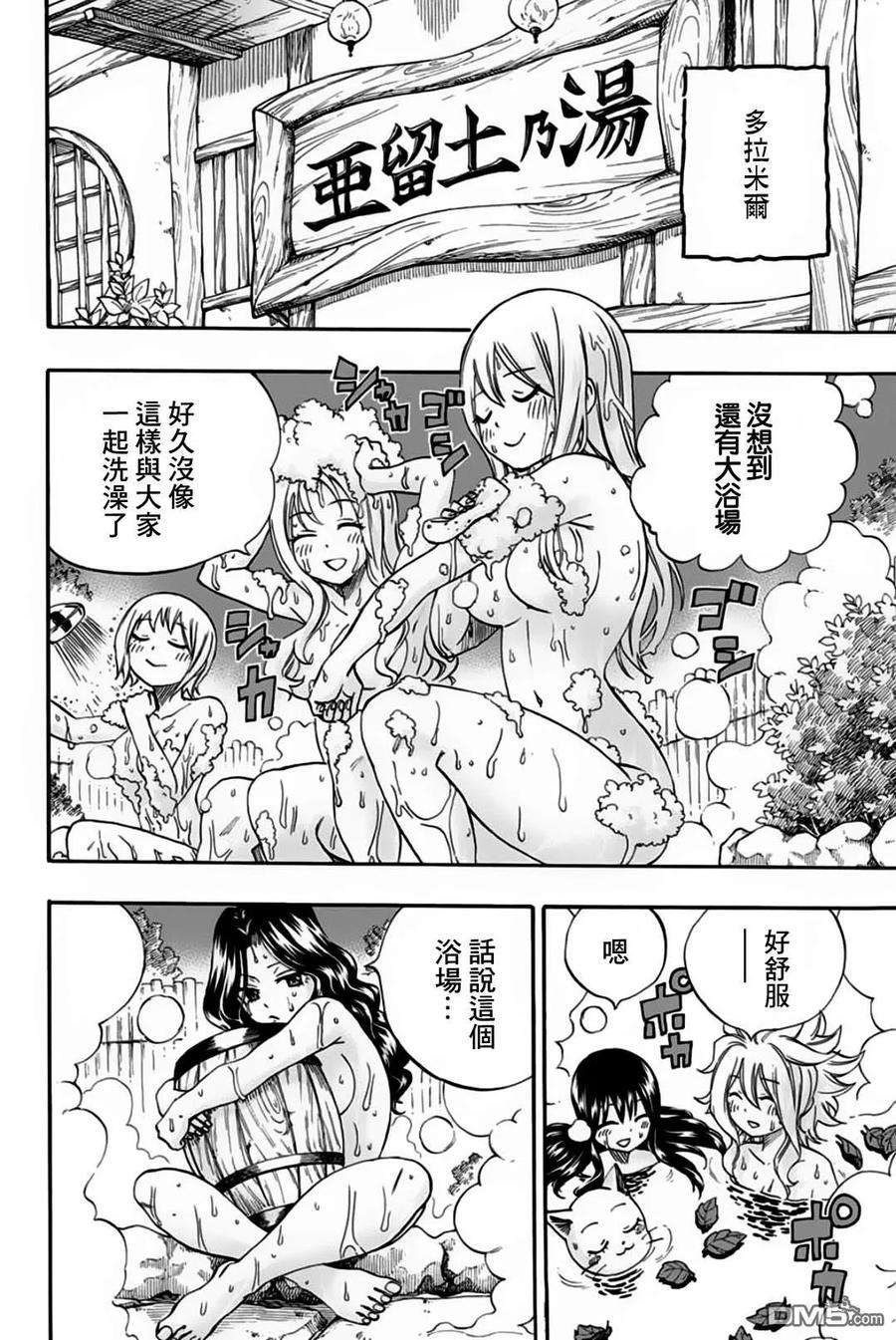 妖精的尾巴 百年任务64话 亚留土浴场