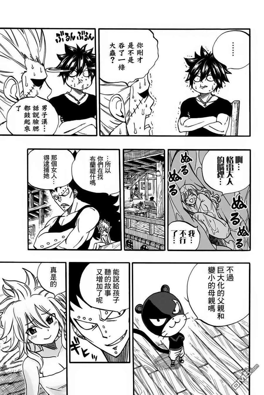 妖精的尾巴 百年任务64话 亚留土浴场