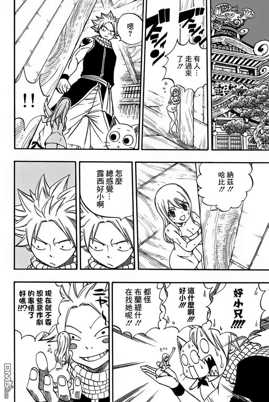 妖精的尾巴 百年任务64话 亚留土浴场